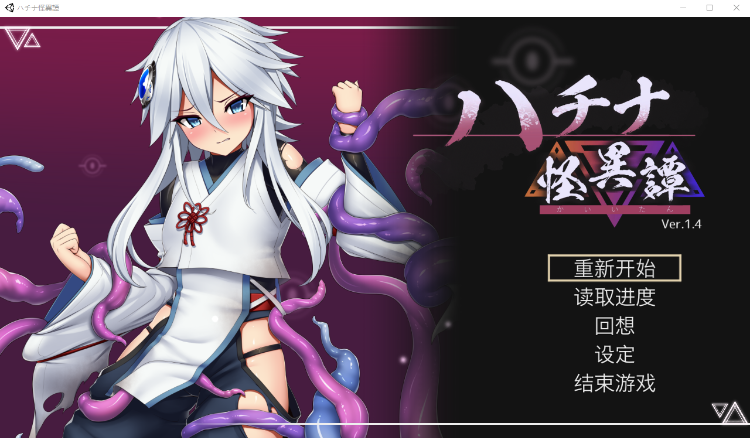 【爆款ACT】 哈奇娜怪异谭V1.4 官方中文正式版