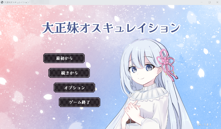 【互动SLG】大正妹オスキュレイション v1.0.1 云翻汉化版