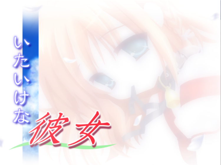 【调教GAL】[NTR]我的娇弱女友 精翻汉化版