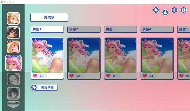 【互动SLG】快穿少女拼图 官方中文版