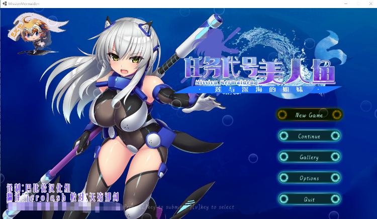 【ACT】任务代号:美人鱼~莲与深海的姐妹!精修汉化版