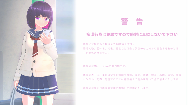 【互动触摸SLG痴汉】环形火车-用骚扰应用程序恶作剧那个女孩! v1.06正式版 [生肉]