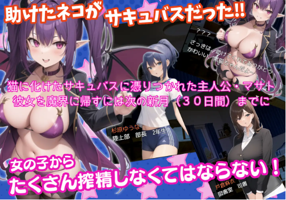 【日式RPG】[AI]被魅魔附身的我～女孩子榨精日记 云翻汉化版