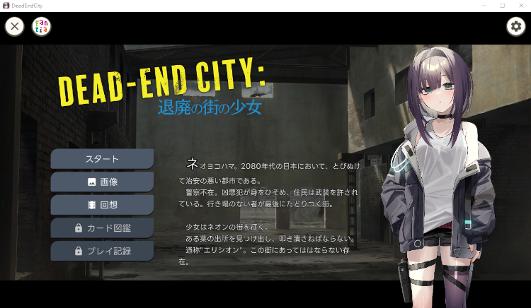 【卡牌SLG】Dead-End City 颓废街道的少女V1.02 正式版[生肉]
