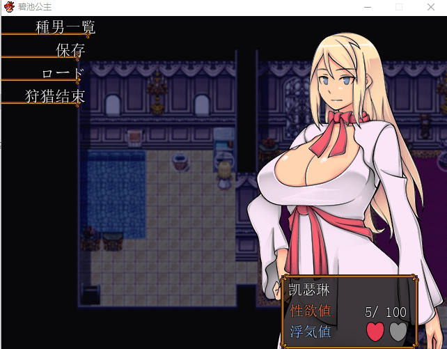【RPG】碧池王妃 BICTH PRINCESS ～ V1.01 汉化版
