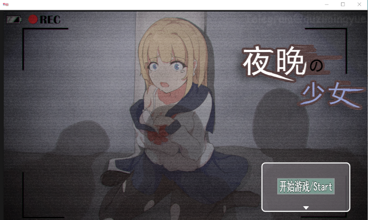 【逃脱RPG】夜晚的女孩 官方中文版