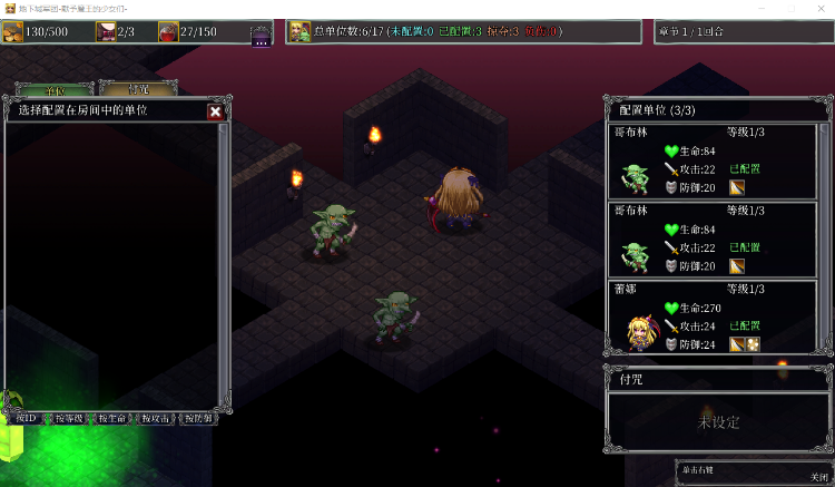【策略SLG】地下城军团-献予魔王的少女们 v1.3.2k Steam官方中文版