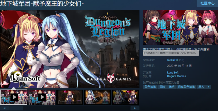 【策略SLG】地下城军团-献予魔王的少女们 v1.3.2k Steam官方中文版