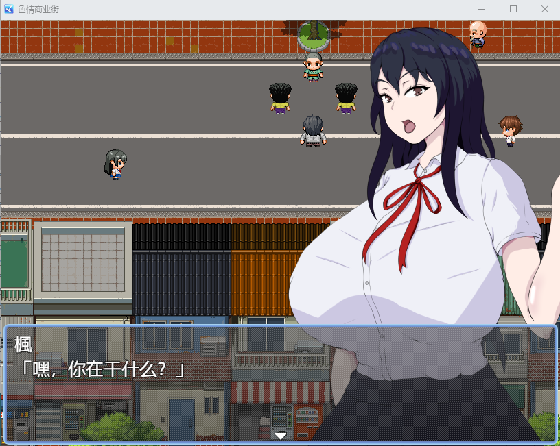 【日系RPG】色情商业街1.0汉化版