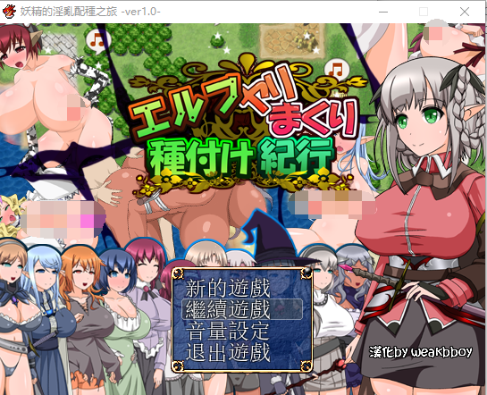 【RPG】[SSTM] 妖精的淫乱配种之旅 Ver1.0汉化版