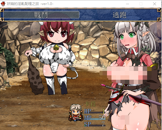 【RPG】[SSTM] 妖精的淫乱配种之旅 Ver1.0汉化版