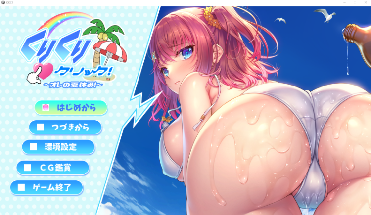 【ADV】[ガールズソフトウェア] くりくりクリック 机翻汉化版