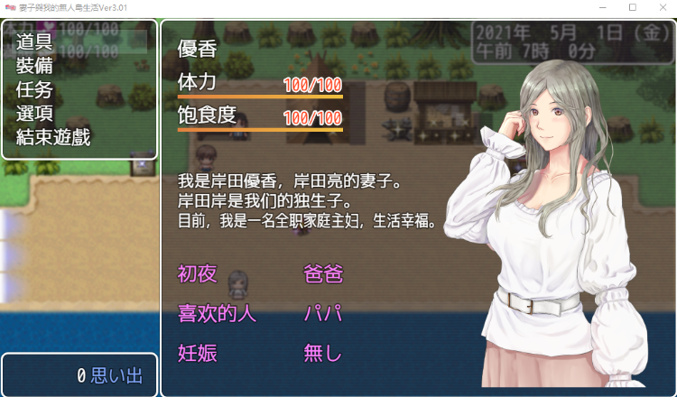 【生存RPG】NTR:妻子与我与无人岛遇难生活 V3.01 GPT3.5汉化版