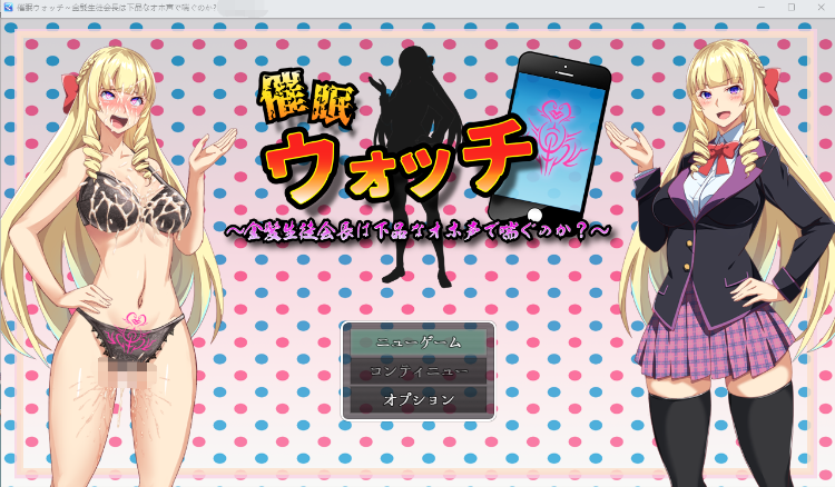 【催眠RPG】金髪生徒会長は下品なオホ声で喘ぐのか 云翻汉化版