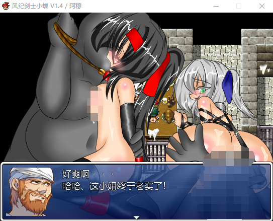 【RPG】风纪剑士小蝶 Ver1.4抖M加强魔改版