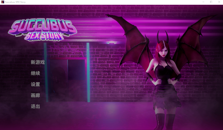 【欧美SLG】 Succubus Story~涩情魅魔：涩情故事 官方中文版