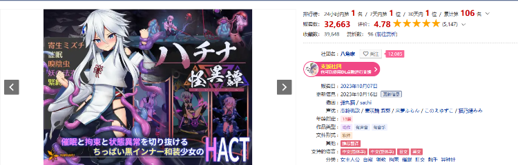 【爆款ACT】ハチナ怪異譚 V1.6官方中文版