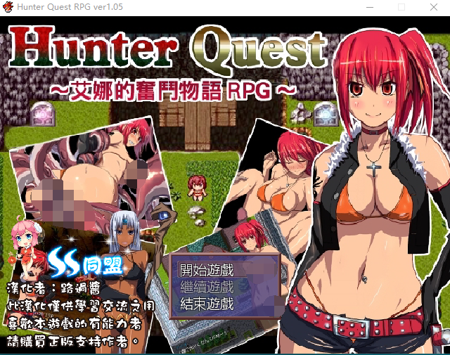 【RPG】[SSTM]Hunter Quest～艾伊娜的奋斗物语～Ver1.05 汉化中文版