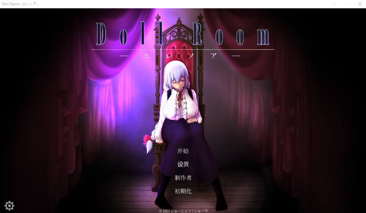 【互动SLG】玩偶房间：Doll Room -エレノア- 汉化中文版