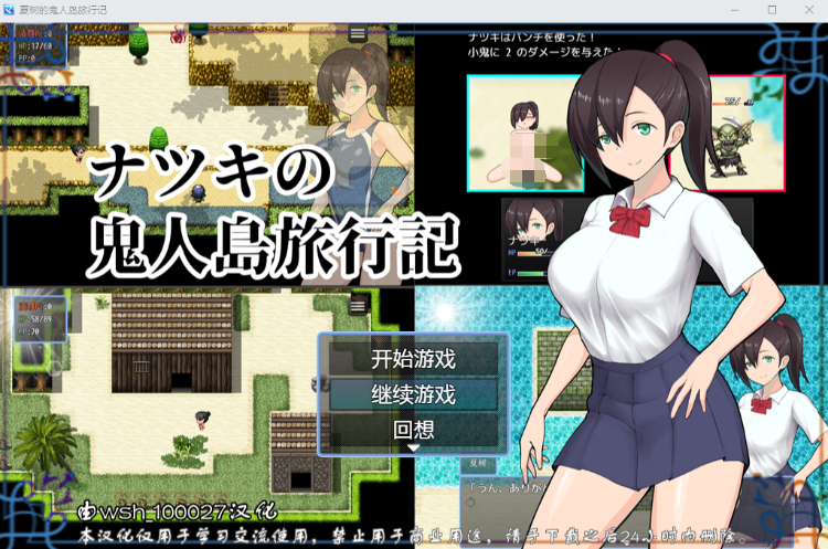【RPG】夏树的鬼人岛旅行记 个人汉化版