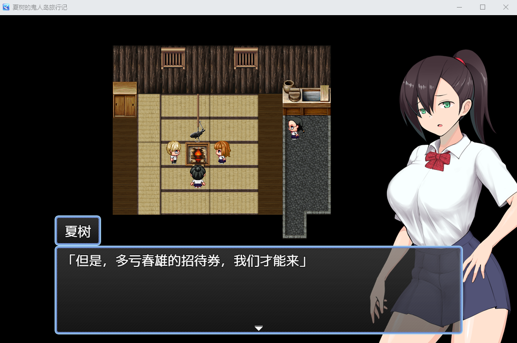 【RPG】夏树的鬼人岛旅行记 个人汉化版
