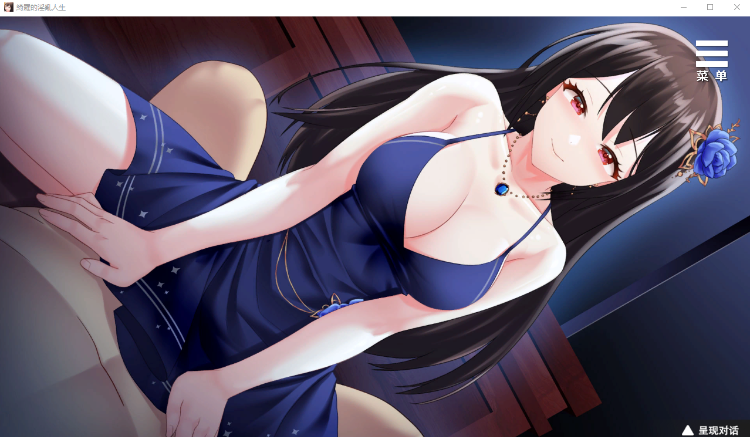 【恋爱养成SLG】绮罗的淫乱人生 V1.05 STEAM官中步兵版[新作]