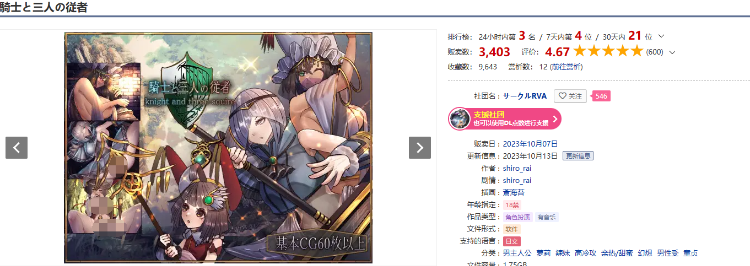 【精品RPG】骑士与三人侍从V1.1 云翻汉化版