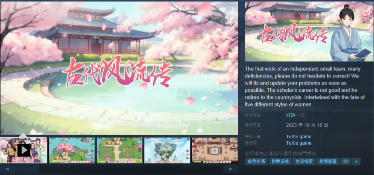 【古风后宫SLG】古代风流传 DLC+步兵姿势补丁解锁 Steam官方中文版