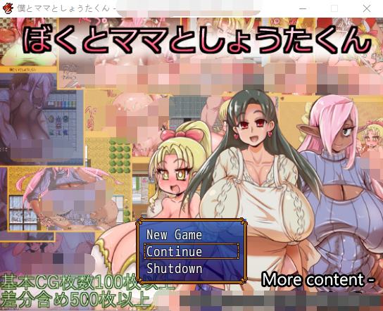 【日式RPG】我和妈妈和翔太的三人冒险~ぼくとママとしょうたくん~云翻汉化版