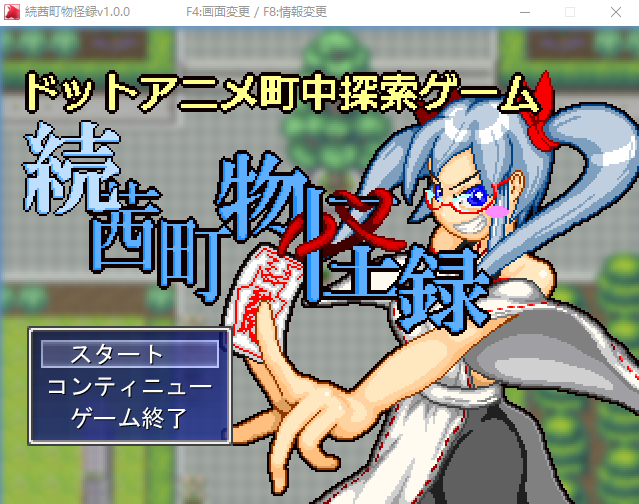 【像素RPG】茜町物怪録~魅影危机汉化版