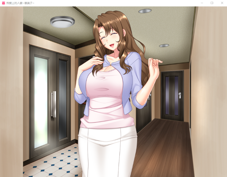 【拔作ADV】[竹子社]我爱上的人妻~美惠子~俺が愛した人妻 ～恵美子～GPT3.5汉化版