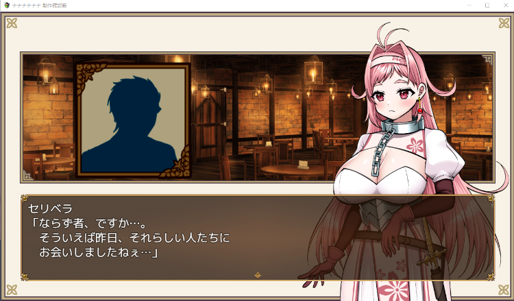 【互动SLG】ナナナナナナ~スゴ腕賞金首の女剣士がどちゃくそエロい目に遭うゲーム 云翻汉化先行版