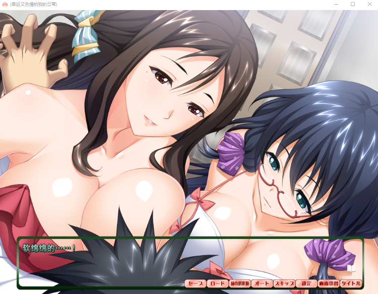 【拔作ADV】[桃源郷]ラッキースケベな俺の日常 ～GPT3.5汉化版