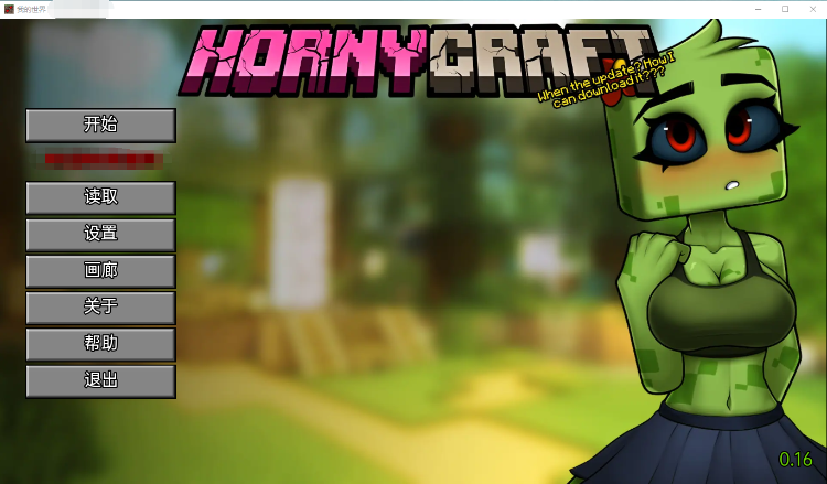 【欧美同人SLG】我的世界H版 Hornycraft v0.16 汉化版