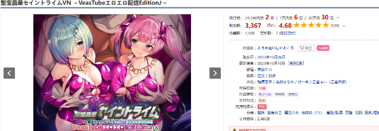 【恶堕ADV】聖宝晶華セイントライムVN ～VeasTubeエロエロ配信Edition♪～[生肉]