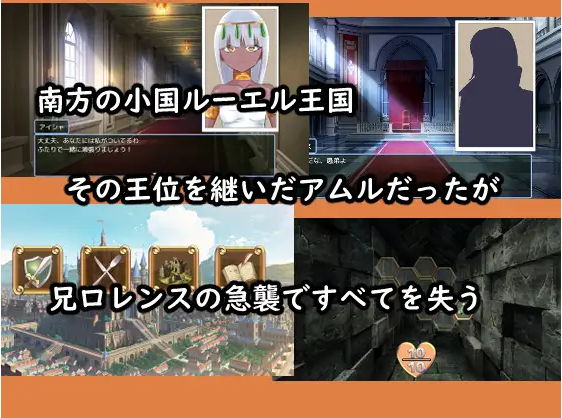 【日式RPG】アムルとアイシャと小さな国の物語 AI汉化