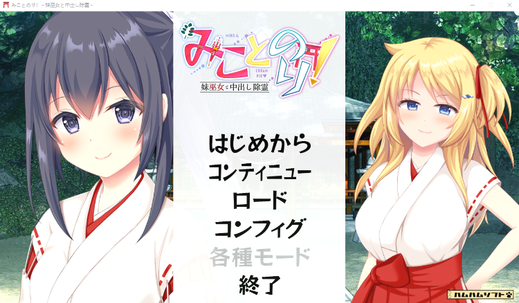【拔作ADV】みことのり! ~妹巫女と中出し除霊 与巫女妹妹一起中出驱魔GPT3.5汉化版