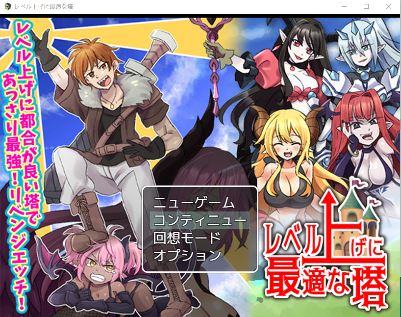 【日式RPG】レベル上げに最适な塔 云翻汉化版