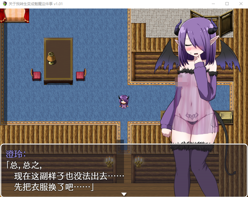 【RPG】 关于我转生变成魅魔这档事 官方中文版