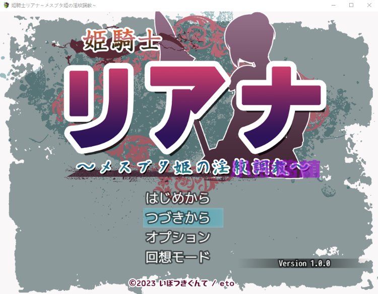 【日式RPG】公主骑士莉安娜~母猪公主的调教训练姫騎士 机翻汉化版