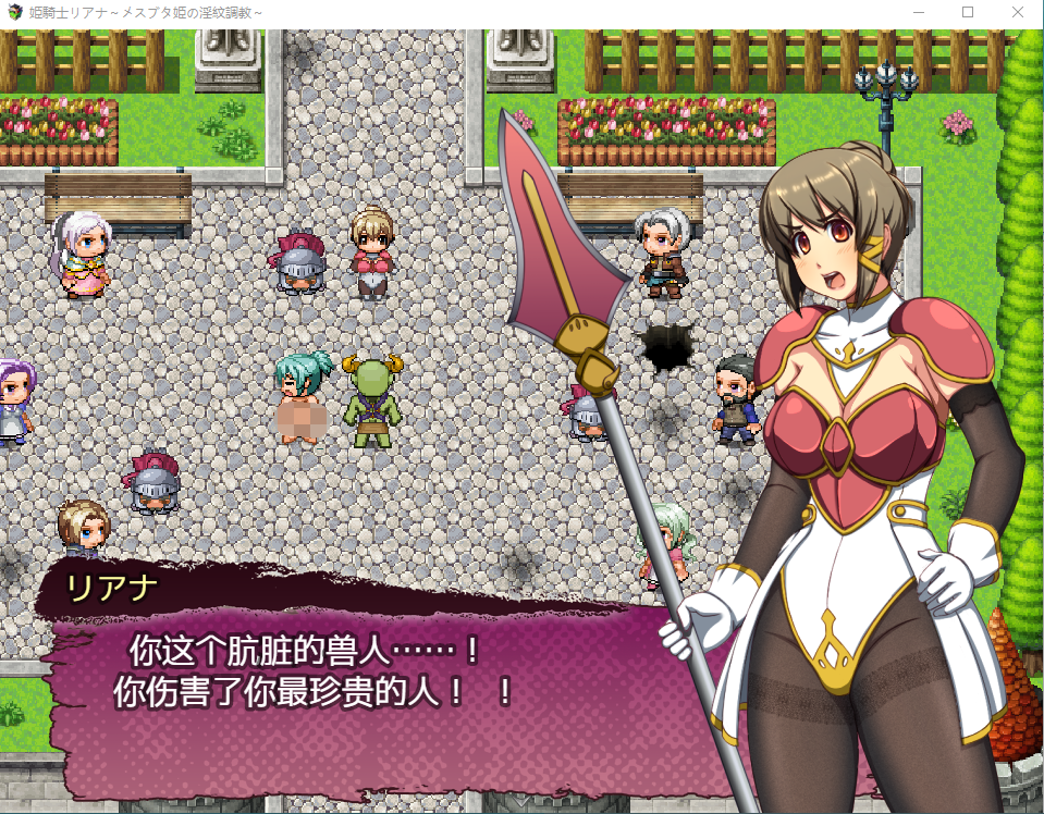 【日式RPG】公主骑士莉安娜~母猪公主的调教训练姫騎士 机翻汉化版
