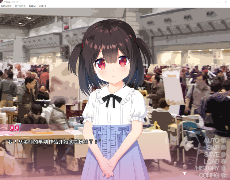 【萝莉ADV】小粉丝Cosplay~ファンの少女にコスプレさせてGPT3.5汉化版