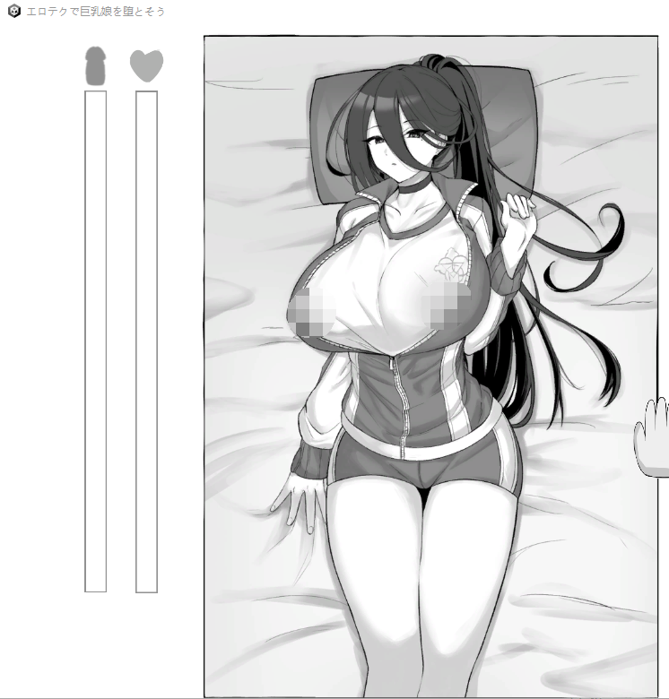 【互动SLG】エロテクで巨乳娘を堕とそう