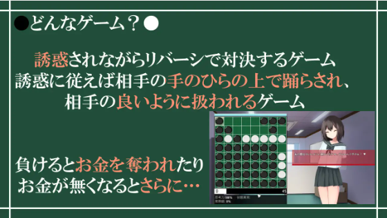 【日式RPG】誘惑されて負かされて奪われるリバーシゲーム- Ver1.22 云翻汉化版