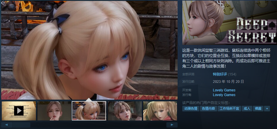【互动SLG】深层的秘密Deep Secret 官方中文步兵版