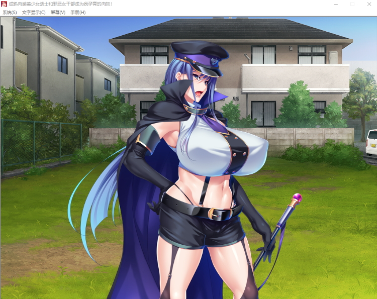 【拔作ADV】[Miel]熟女美少女战士和邪恶女主管都是我的孕肉自慰器！汉化版