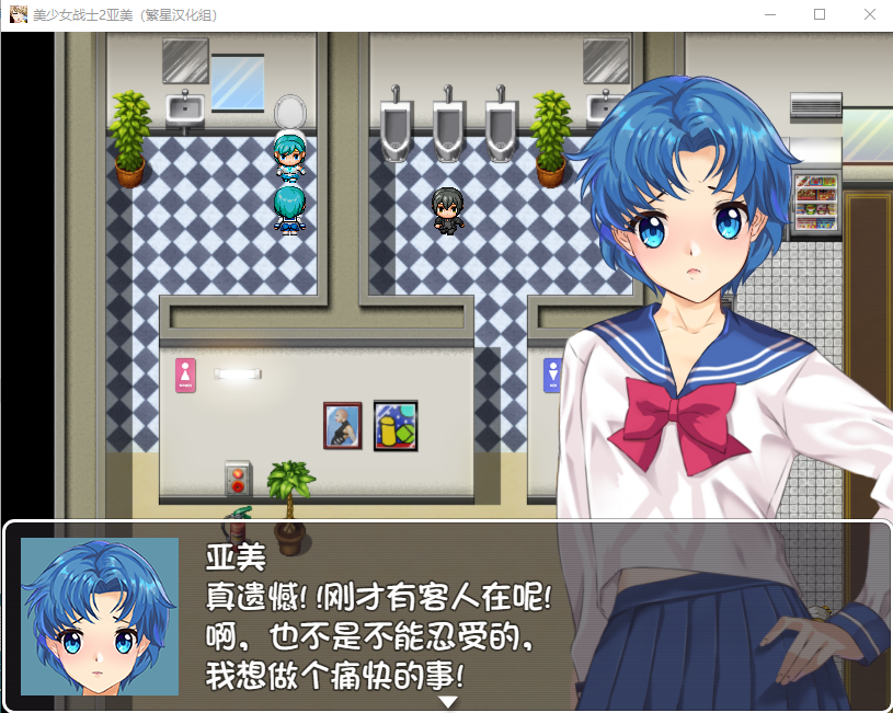 【RPG】美少女战士JK2:亚美 精翻汉化版