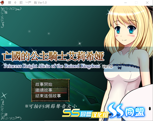 【RPG】亡国公主艾莉希娅 精翻汉化版