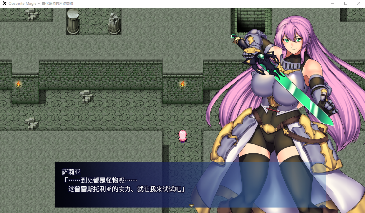 【RPG】古代遗迹的淫猥魔物 Obscurite Magie ～古代遺跡の淫らな魔物 完整汉化版
