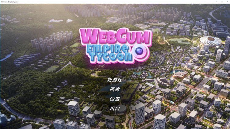 【模拟经营SLG】帝国网络大亨 官方中文步兵版